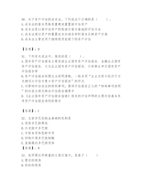 资产评估师之资产评估基础题库精品（全国通用）.docx