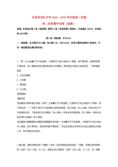 江苏省邗江中学2018 2019学年高二历史下学期期中试题（含解析）