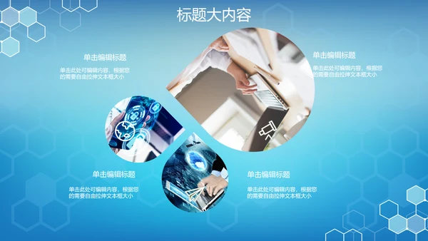 蓝色科技网络信息软件科技商务动态PPT