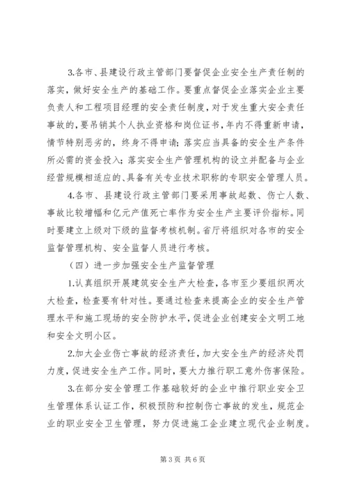 某省二ＯＯ三年全省建筑行业安全生产工作计划 (3).docx