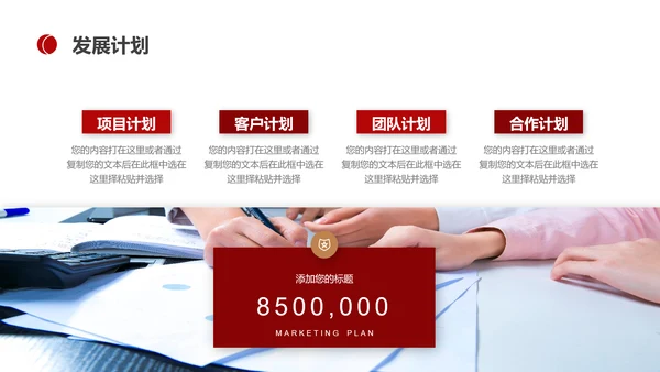 BUSINESS公司宣传介绍PPT模板