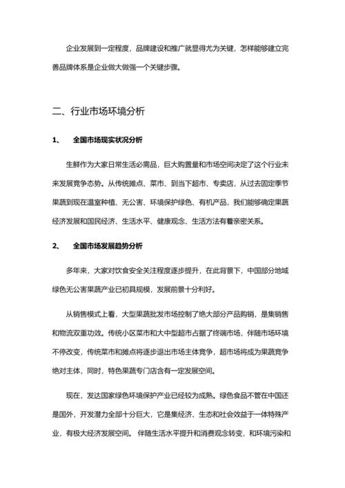 品牌专项策划案改.docx