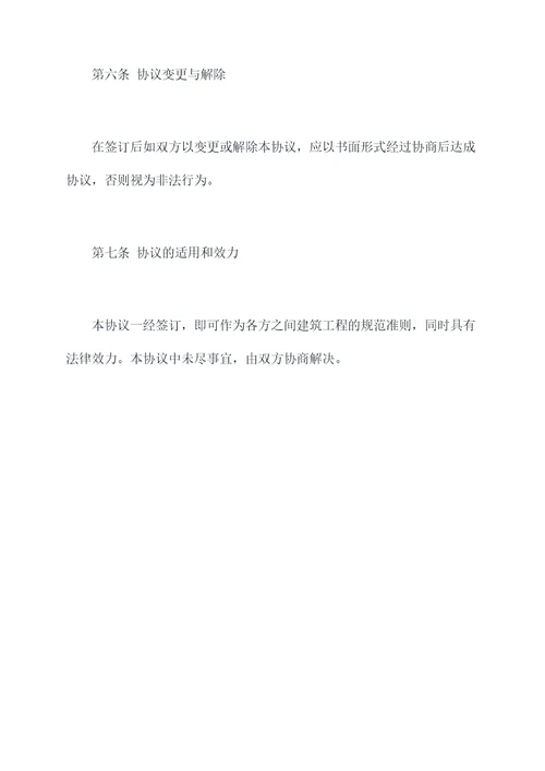 农村建房规划协议范本