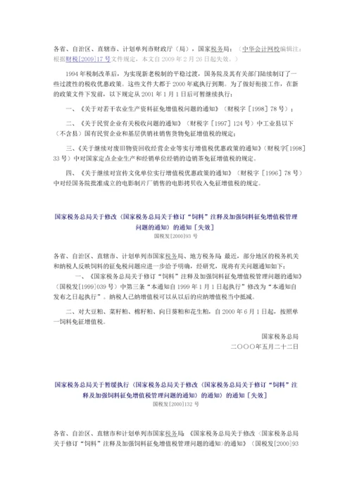 饲料行业相关税收优惠政策.docx
