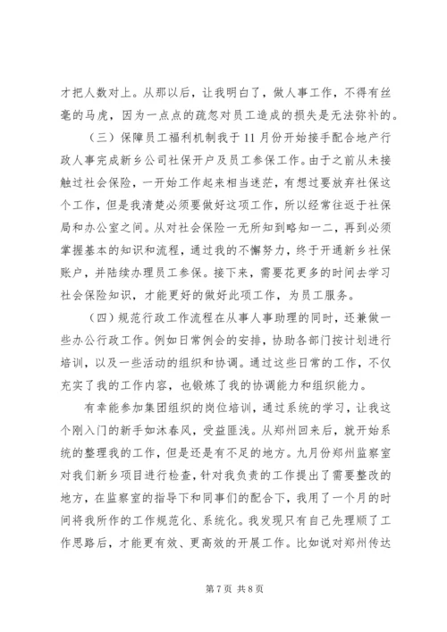 人事助理某年工作总结.docx