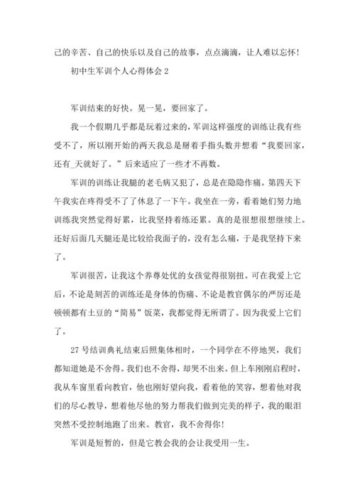 初中生军训个人心得体会15篇.docx