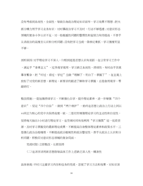 2023年不忘初心牢记使命主题教育检视问题清单精品4篇).docx
