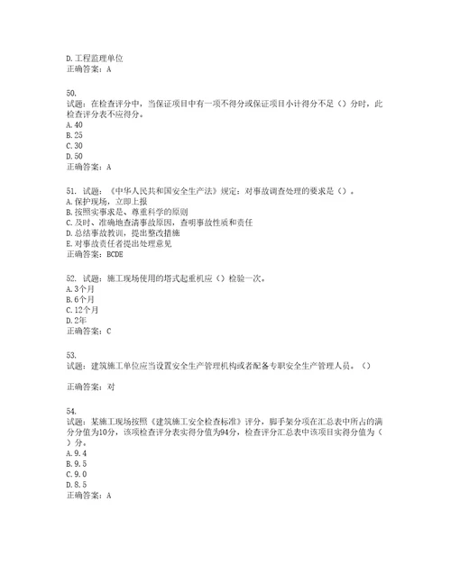 2022年湖南省建筑施工企业安管人员安全员C1证机械类考核题库第365期含答案