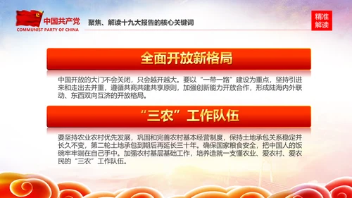 学习贯彻落实十九大报告精神PPT模板课件