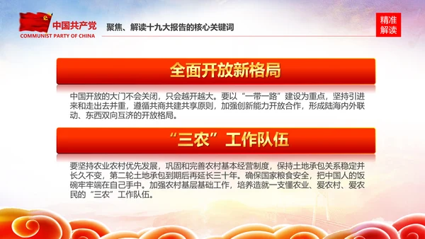 学习贯彻落实十九大报告精神PPT模板课件