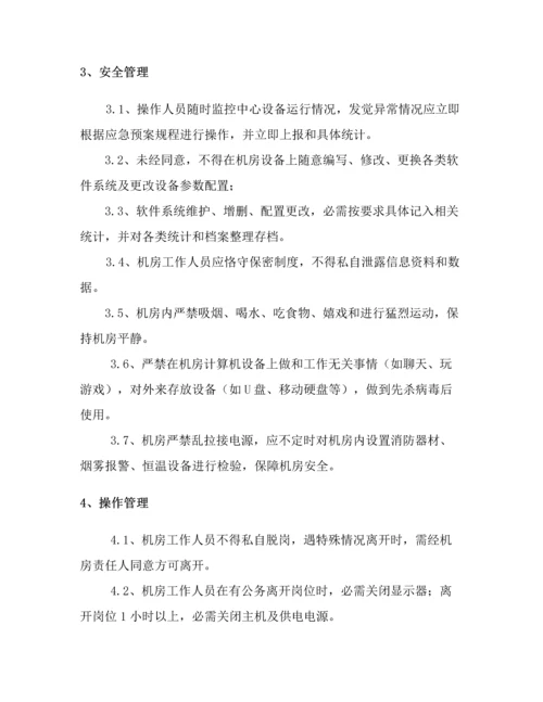 信息系统运维管理核心制度.docx