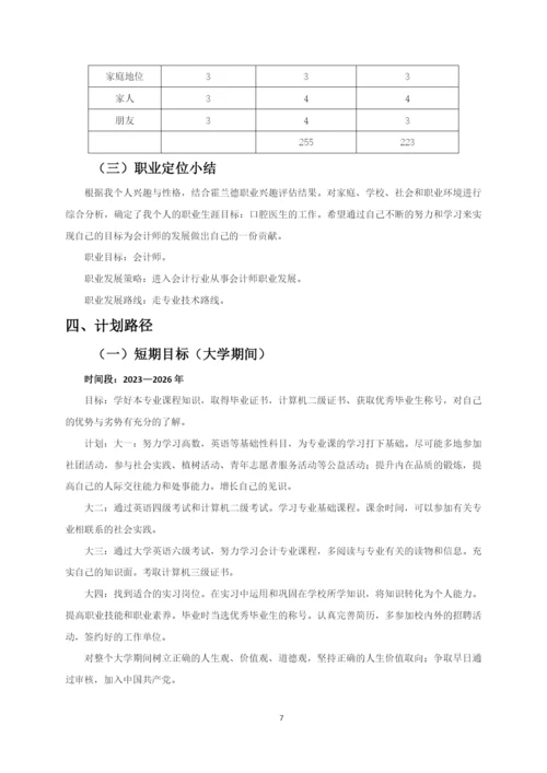 11页5100字会计专业职业生涯规划.docx