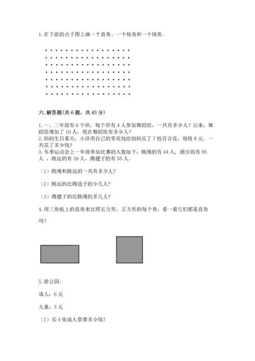 人教版二年级上册数学期末测试卷附答案（突破训练）.docx