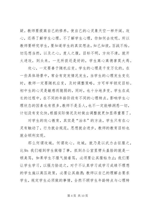 攻心教育24计读后感.docx