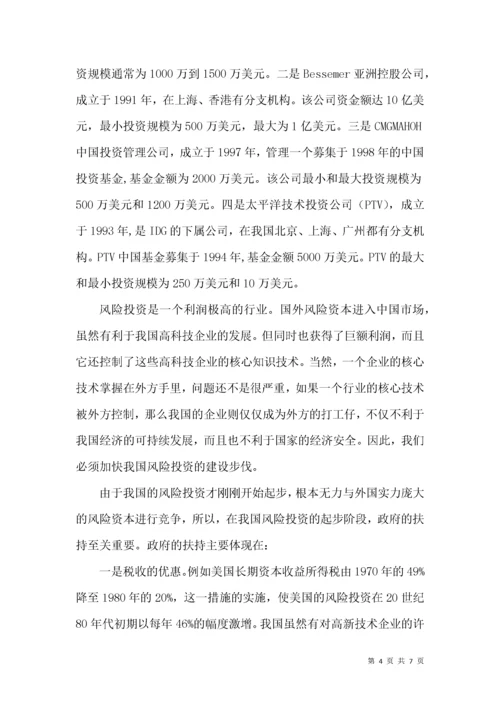 风险投资的地位与作用分析论文.docx