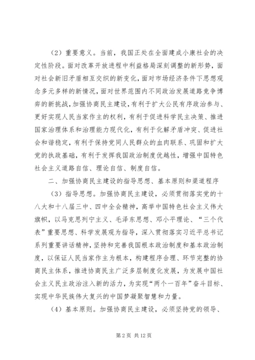 政党协商的意见 (2).docx