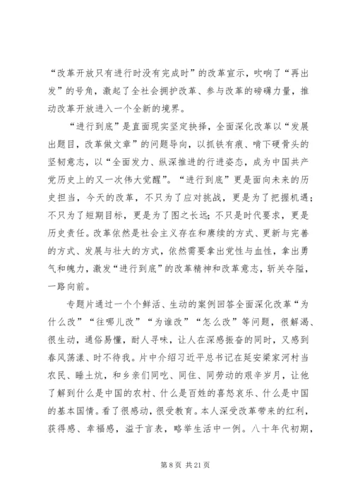 将改革进行到底观后感2.docx