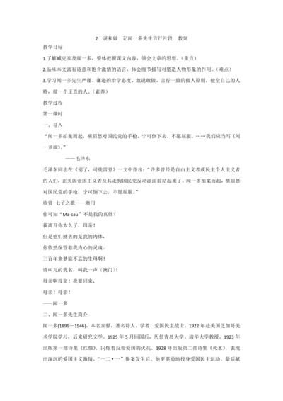 说和做 记闻一多先生言行片段 教案