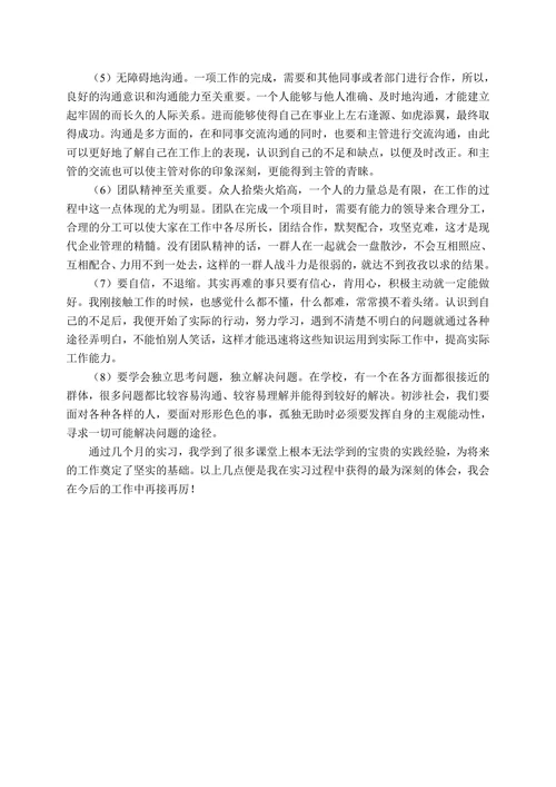 人力资源管理专业实习报告