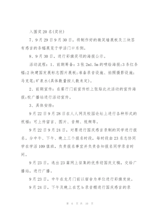 庆国庆活动方案.docx