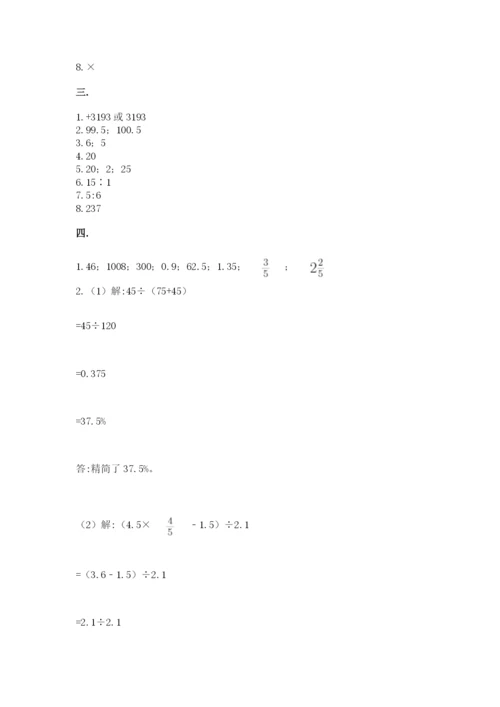 青岛版数学小升初模拟试卷精品（考试直接用）.docx