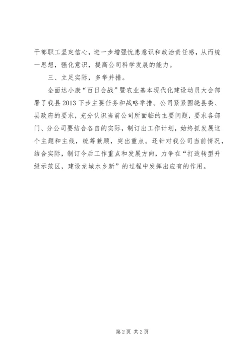 国资公司百日会战精神情况汇报 (2).docx