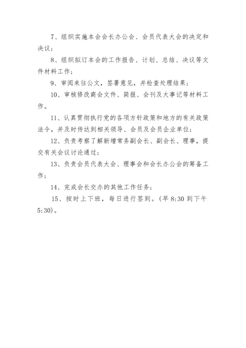 商会秘书处工作职责.docx