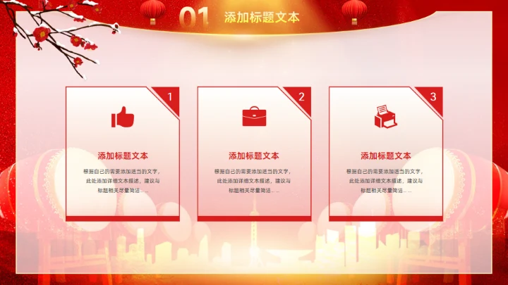 擂鼓喧天新年开门红工作计划通用PPT模板