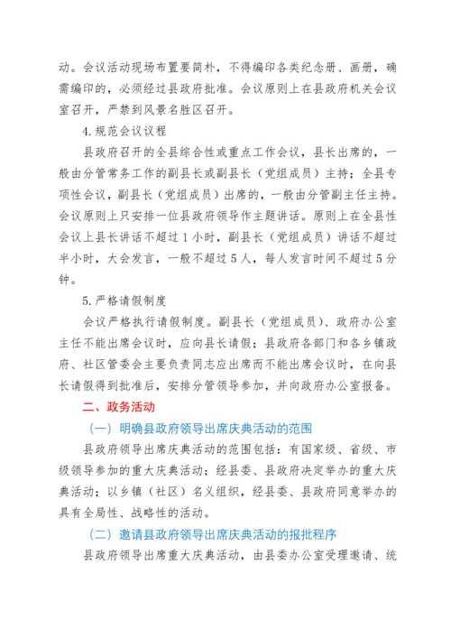 XX县人民政府工作规范.docx