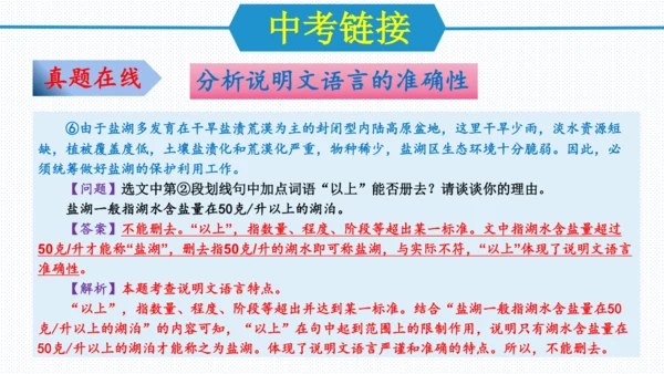 第二单元（单元复习课件）八年级语文下册同步备课系列（统编版）(共31张PPT)