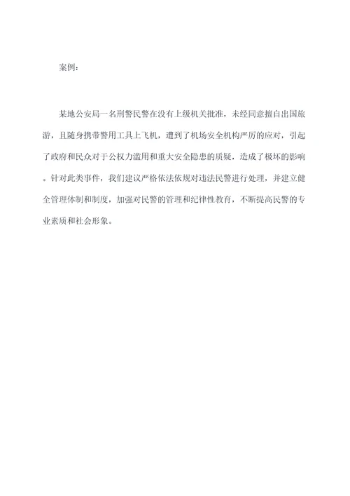 民警因私出国境管理规定