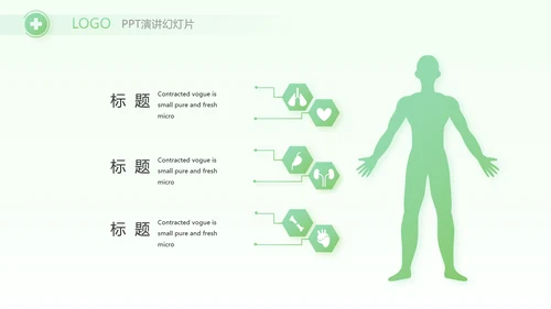 绿色小清新医生在线问答动态PPT