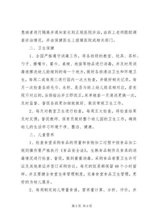 秋季卫生保健工作计划 (3).docx