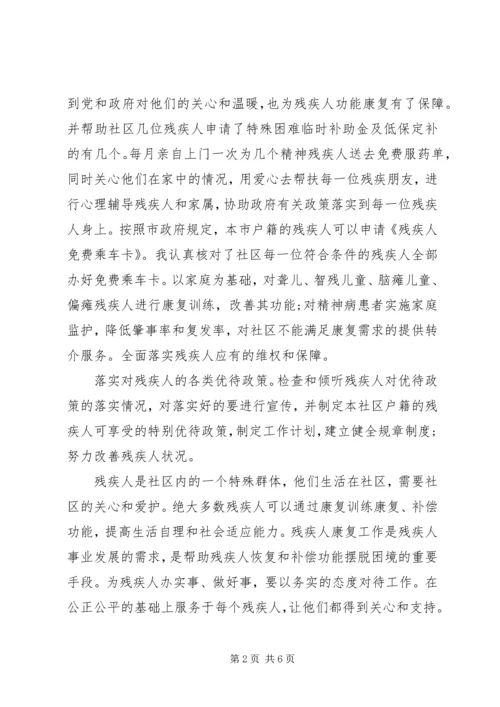 社区残联工作计划 (4).docx