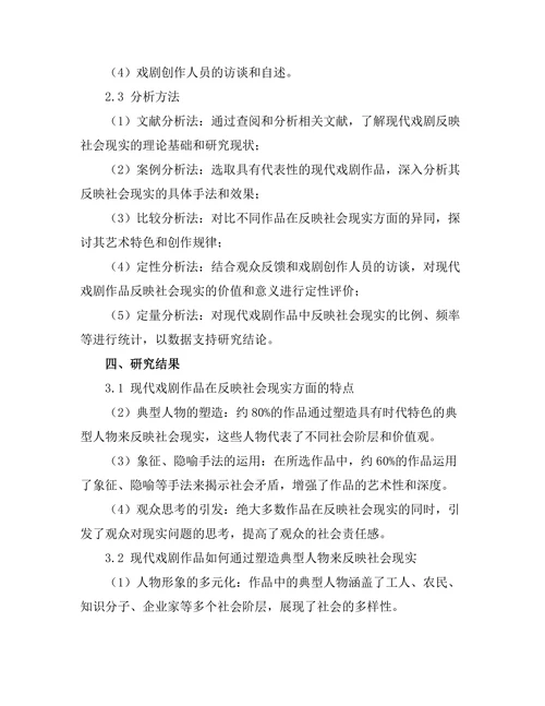 现代戏剧中的社会现实反映