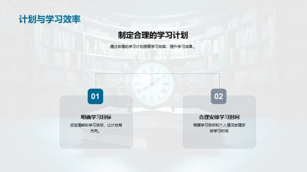 高效学习之规划实践