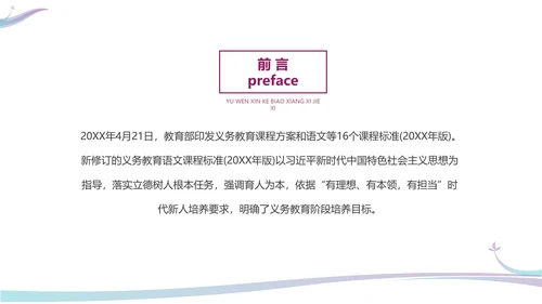 彩色水彩简约商务新课标解读培训PPT课件