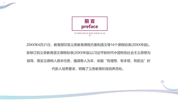 彩色水彩简约商务新课标解读培训PPT课件