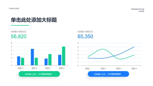 蓝绿色简约风工作总结PPT演示模板