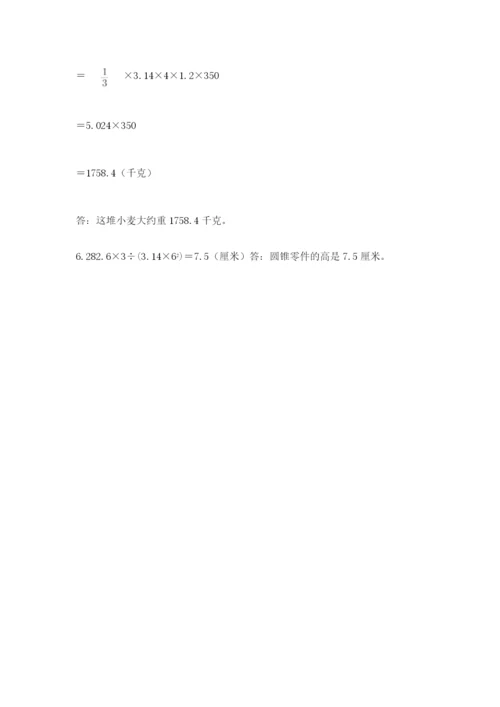 西师大版六年级下册数学期末测试卷含答案（能力提升）.docx