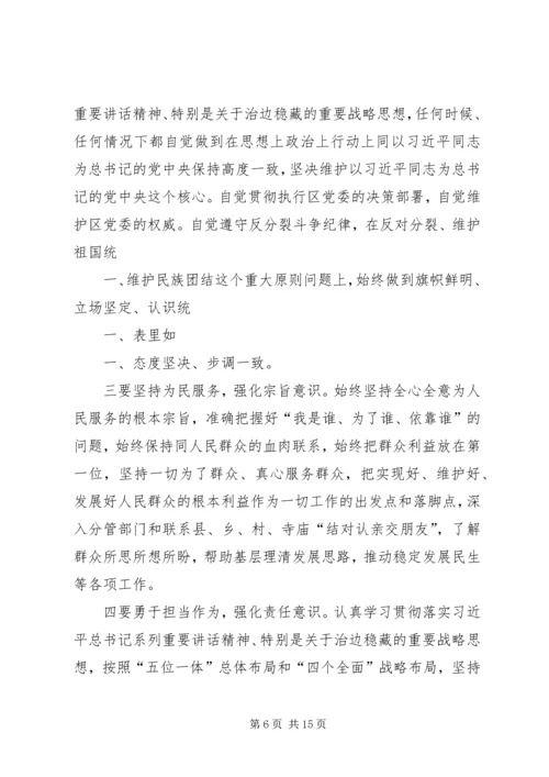 学党章党纪增强纪律意识 (3).docx