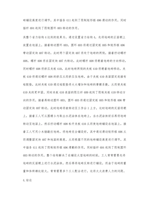 一种绿色环保的室内装修地砖铺设技术.docx