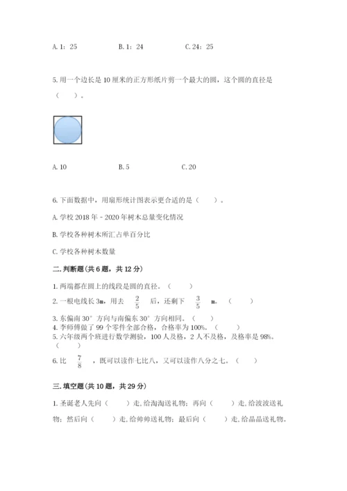 2022六年级上册数学期末考试试卷带答案下载.docx