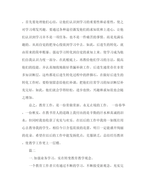 精编之小学教师教学工作参考总结范文精选（通用）.docx