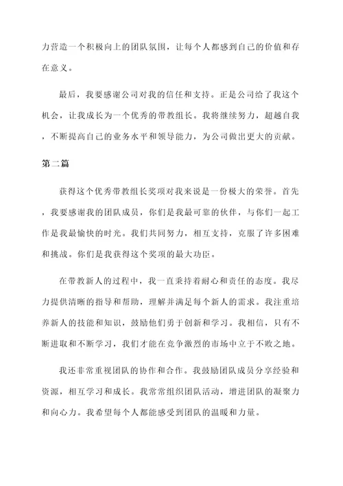 优秀带教组长获奖感言