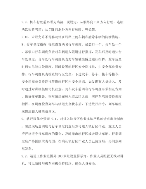 精编之轨行区施工安全管理方案.docx