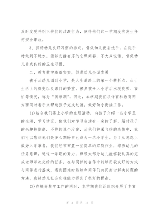 学前班教师工作总结模板5篇.docx