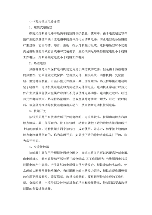 有关电工类实习报告模板合集五篇.docx