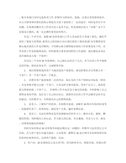 精编之车险电销工作总结范文精选.docx