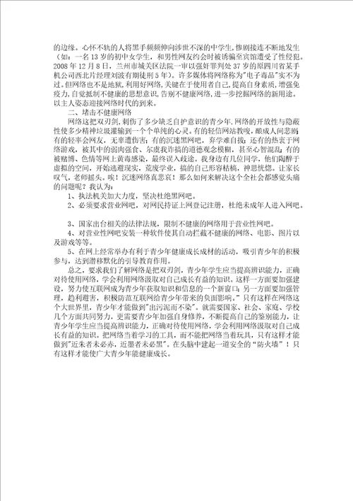 中期检查论文正确对待上网，告别不健康的网络